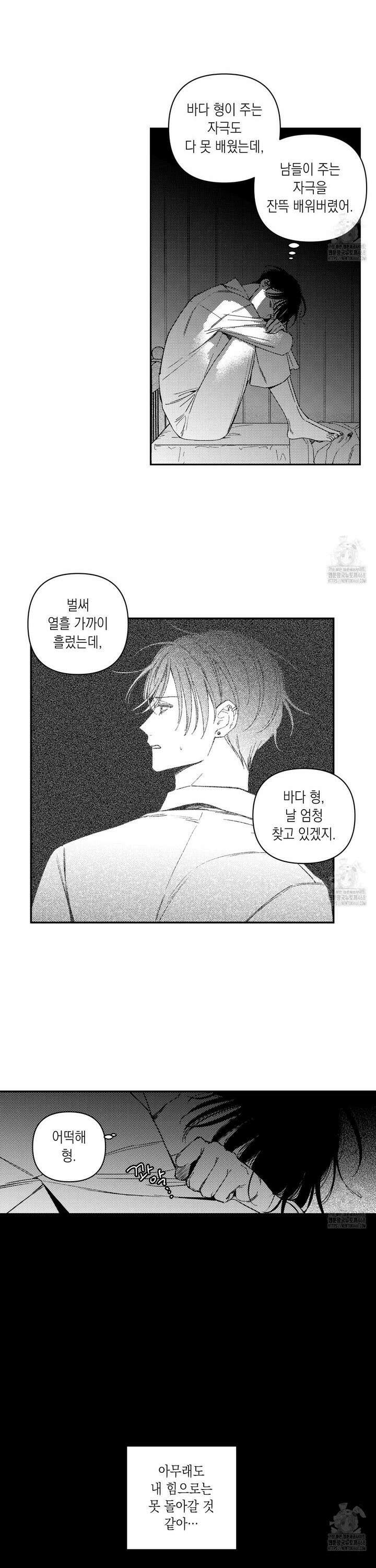 바다 밑 산호 속에는 23화 7