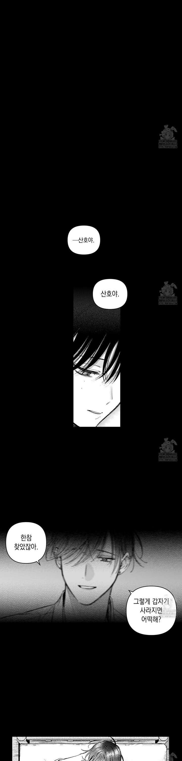 바다 밑 산호 속에는 23화 8