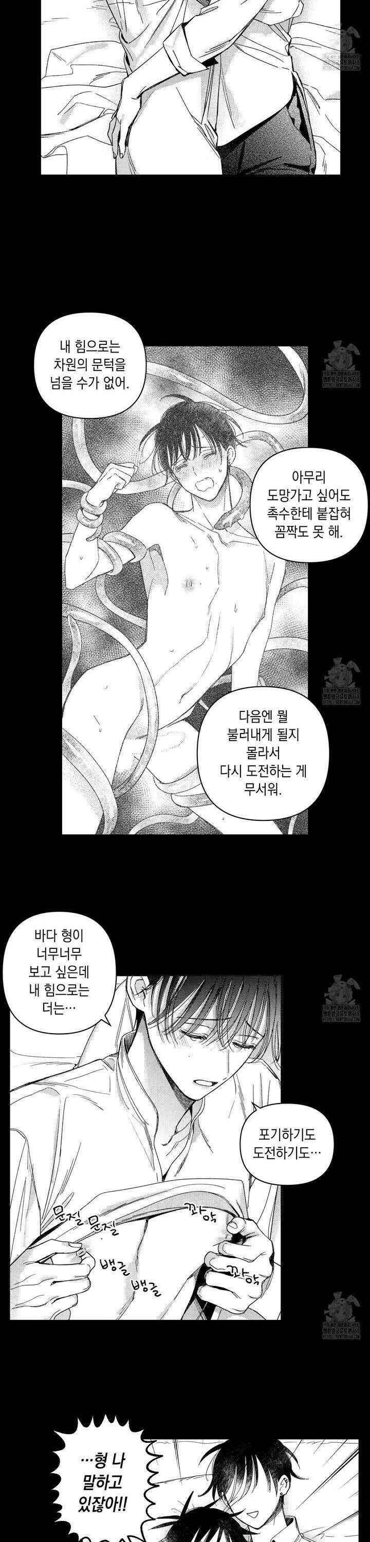 바다 밑 산호 속에는 23화 10