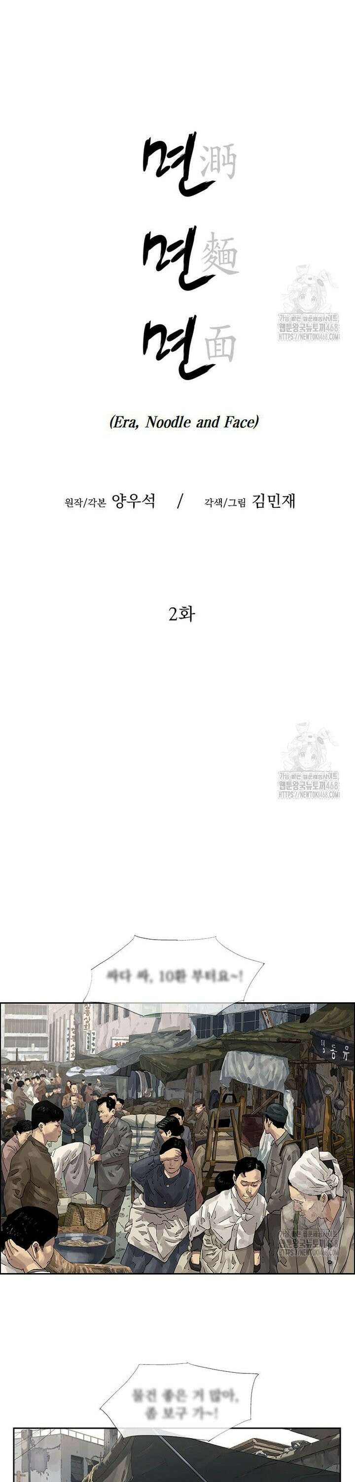면면면 2화 2