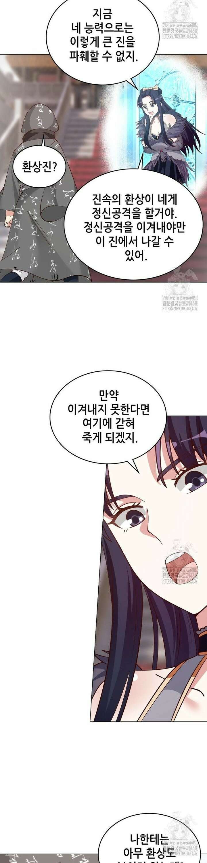뢰신전기 173화 6
