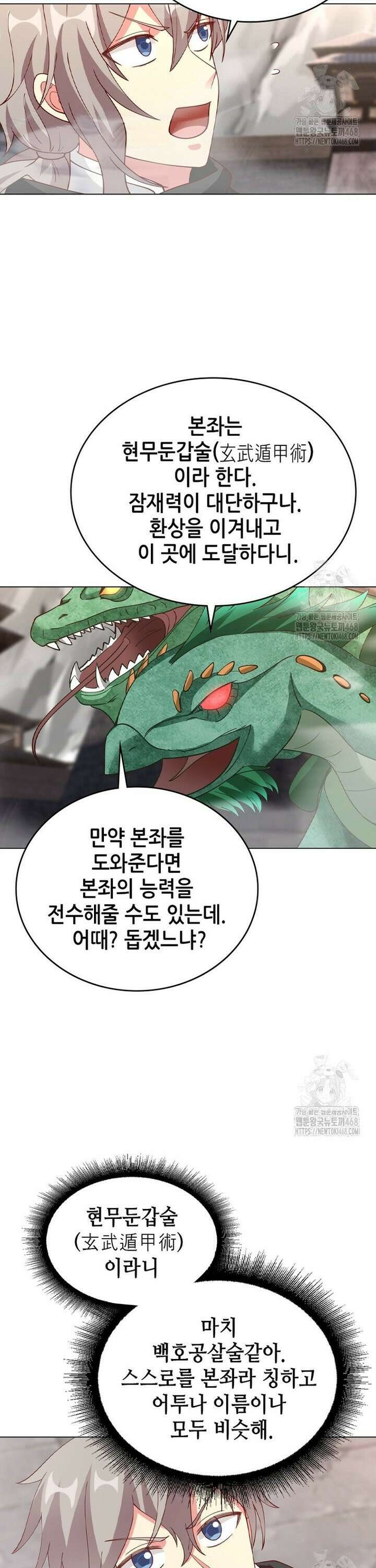 뢰신전기 173화 17