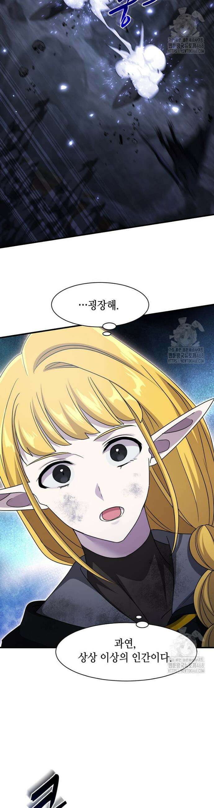 레벨업하는 무신님 32화 4