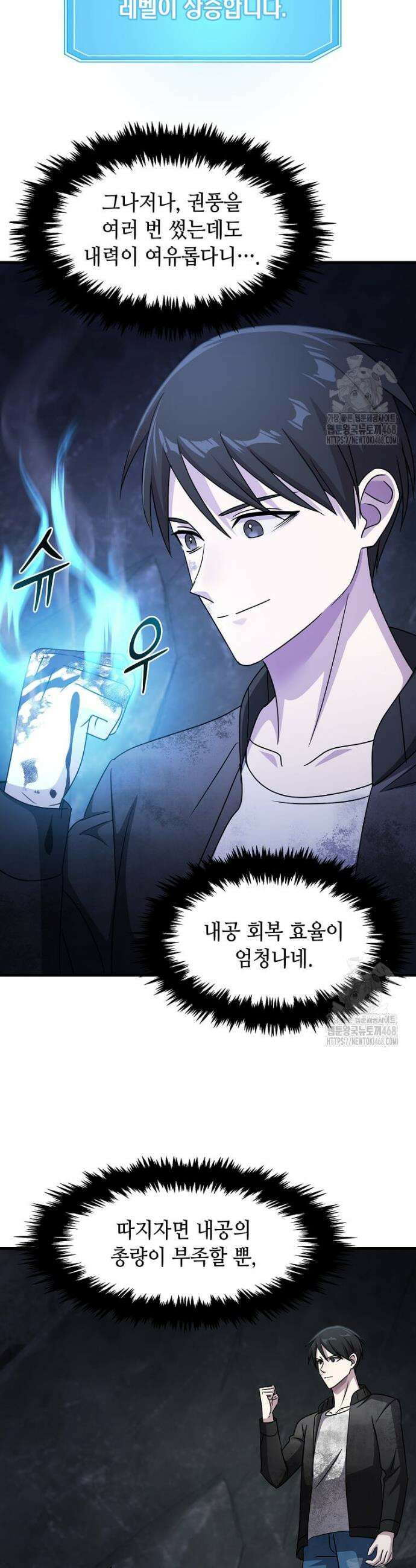 레벨업하는 무신님 32화 8