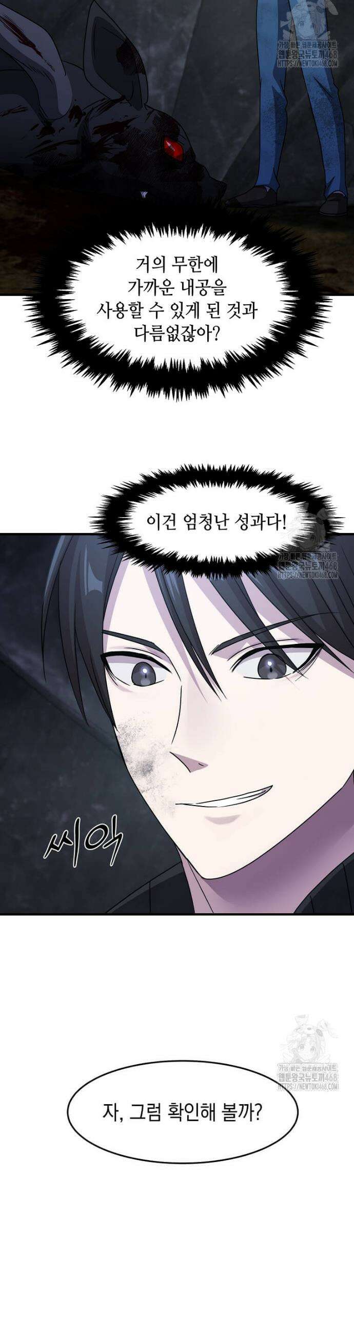 레벨업하는 무신님 32화 9