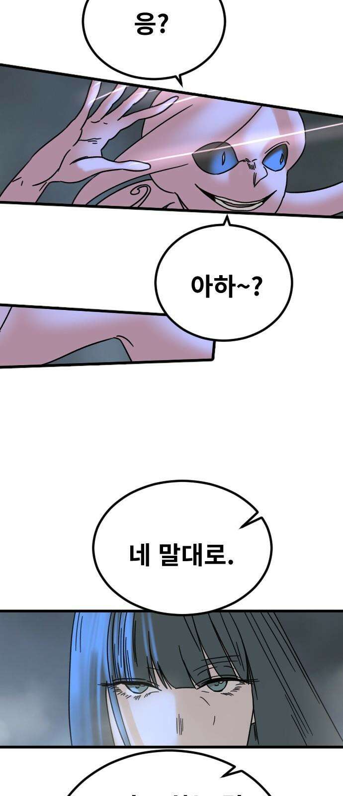 멸종위기종인간 2부 32화 7