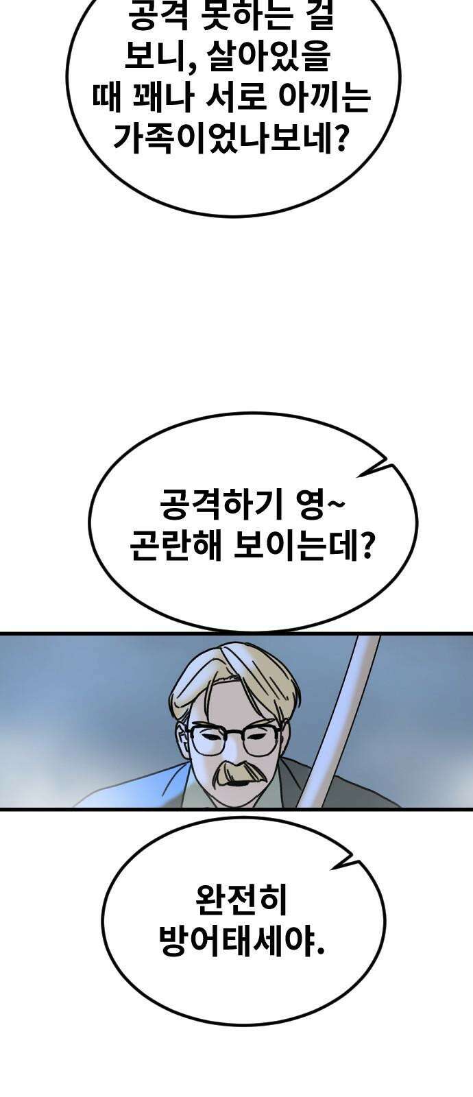 멸종위기종인간 2부 32화 8