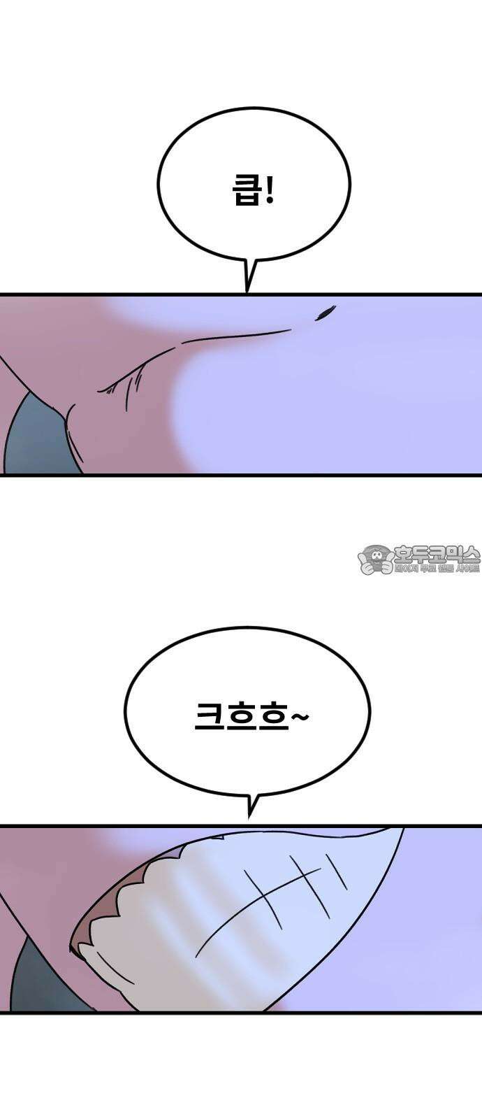멸종위기종인간 2부 32화 9