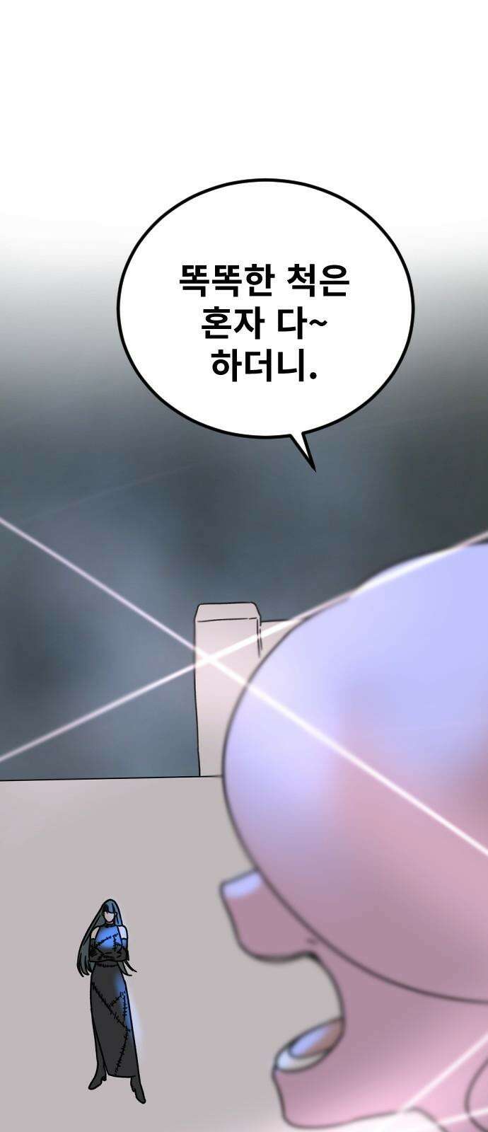멸종위기종인간 2부 32화 10