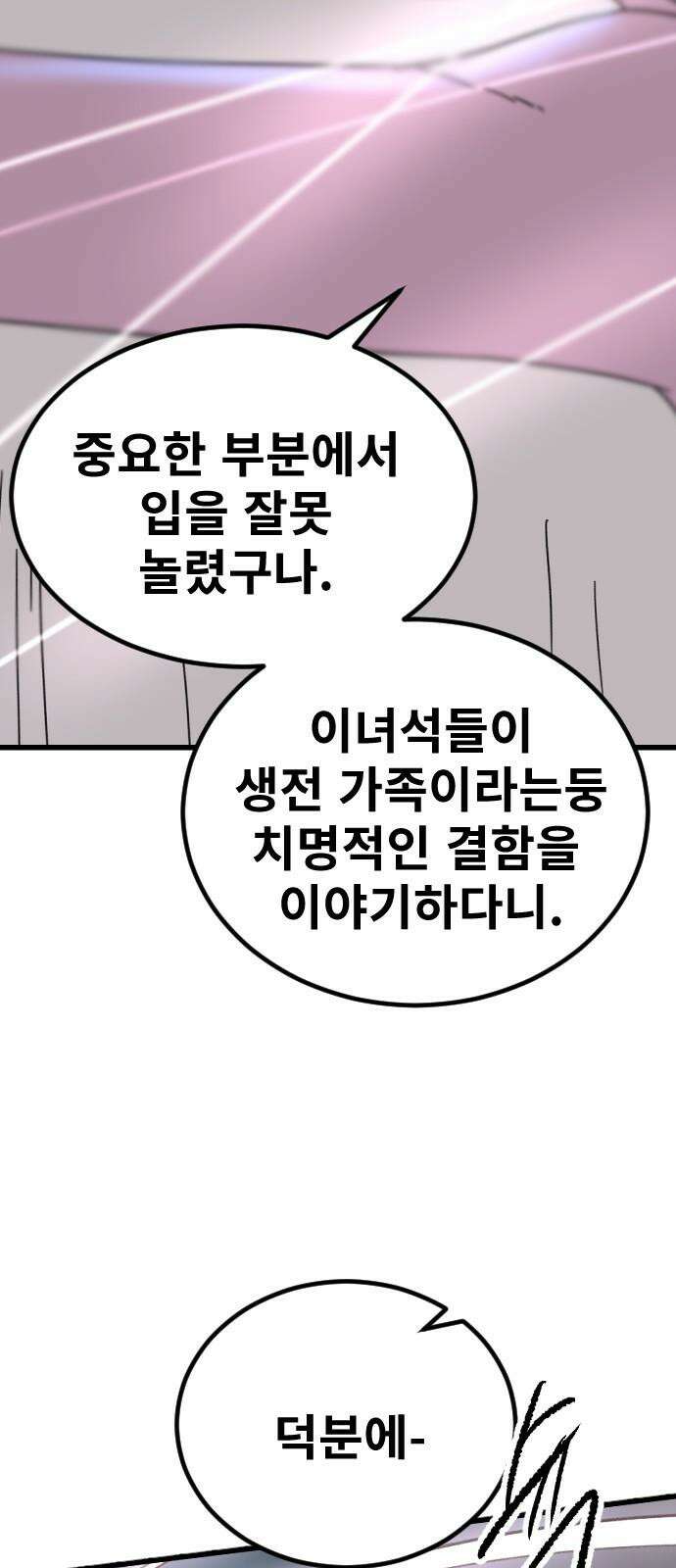 멸종위기종인간 2부 32화 11