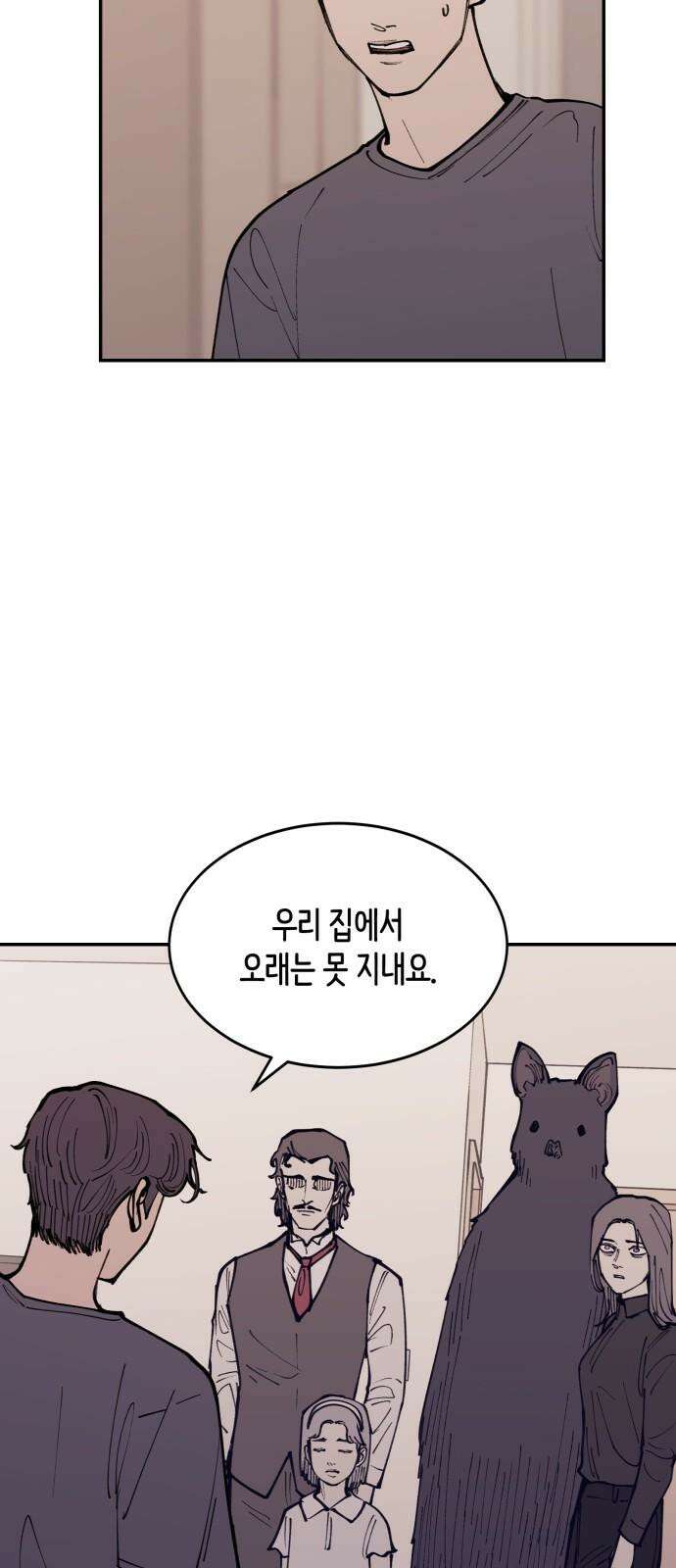 뱀파이어 가족 24화 10