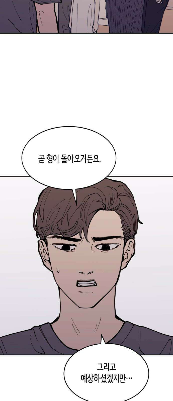 뱀파이어 가족 24화 11