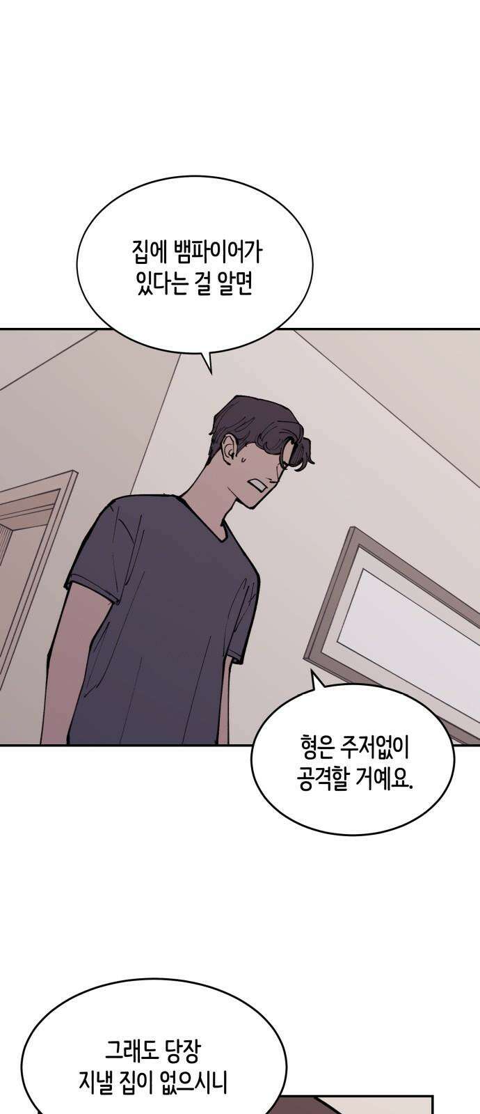 뱀파이어 가족 24화 14