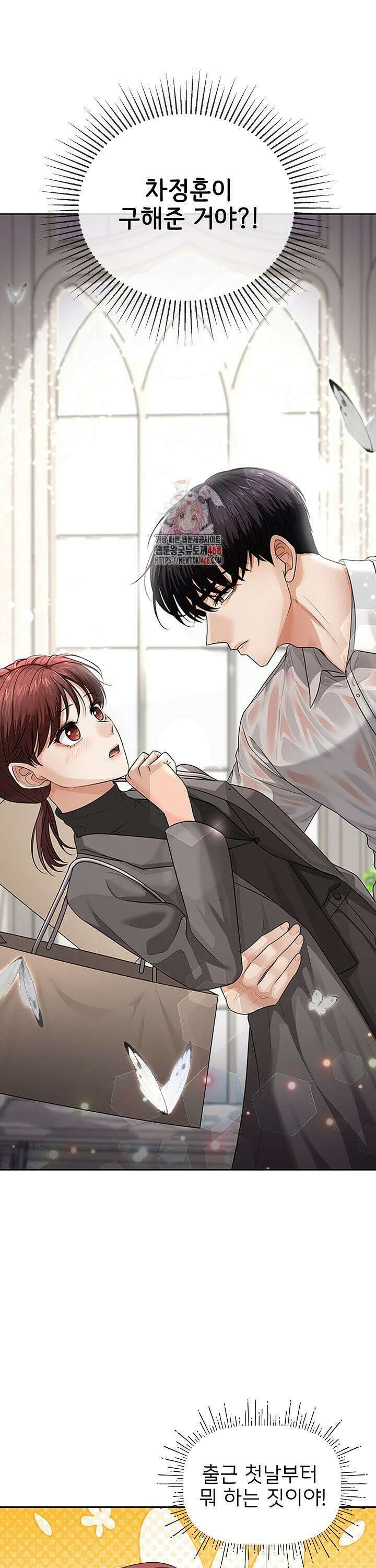 홍 비서에게서 살아남는 법 5화 1