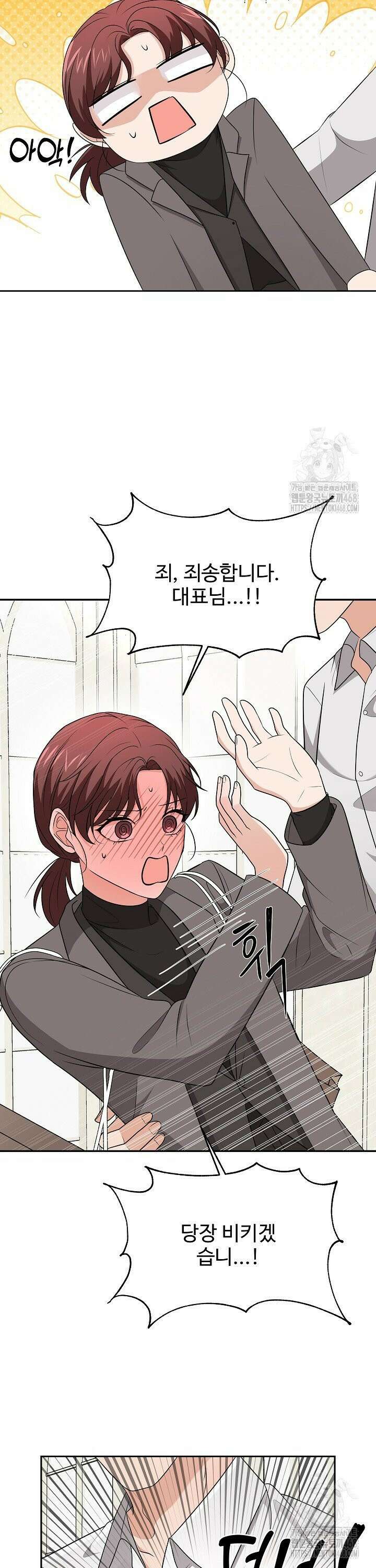 홍 비서에게서 살아남는 법 5화 2
