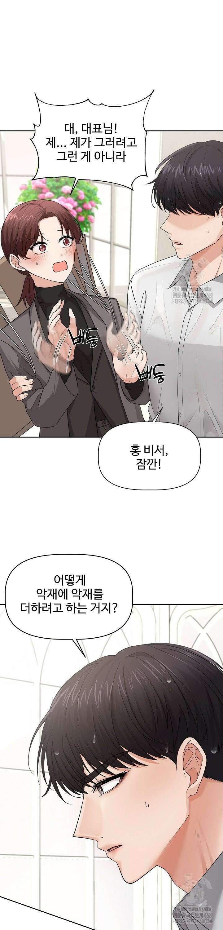 홍 비서에게서 살아남는 법 5화 4