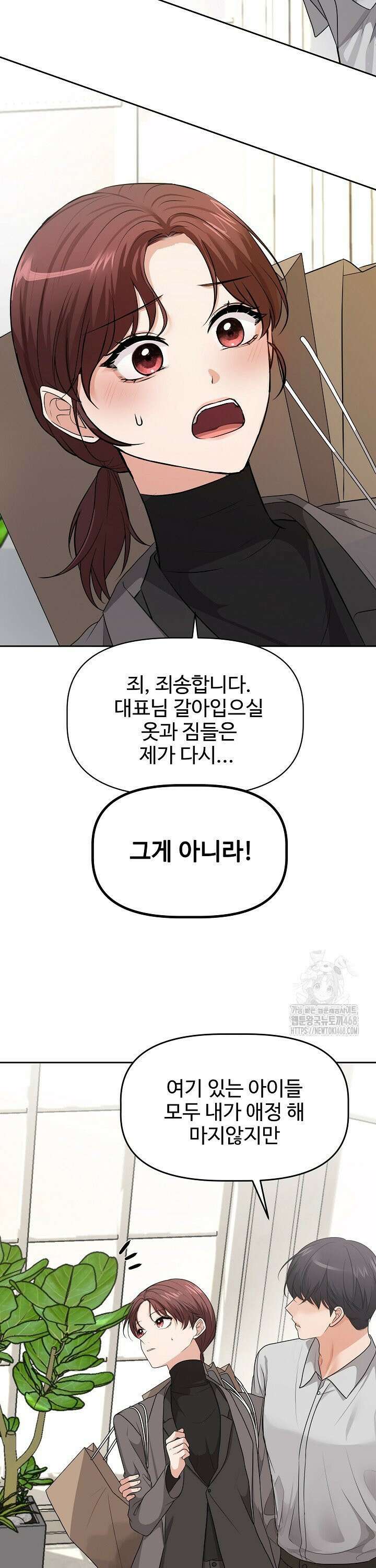 홍 비서에게서 살아남는 법 5화 5