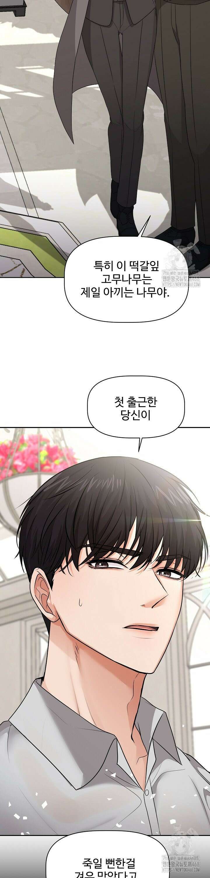홍 비서에게서 살아남는 법 5화 6