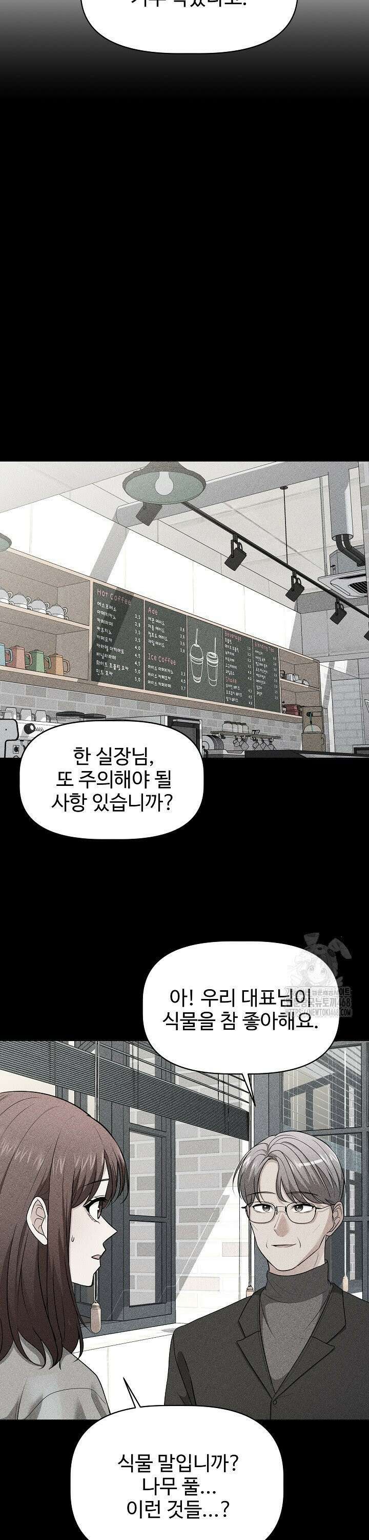 홍 비서에게서 살아남는 법 5화 7