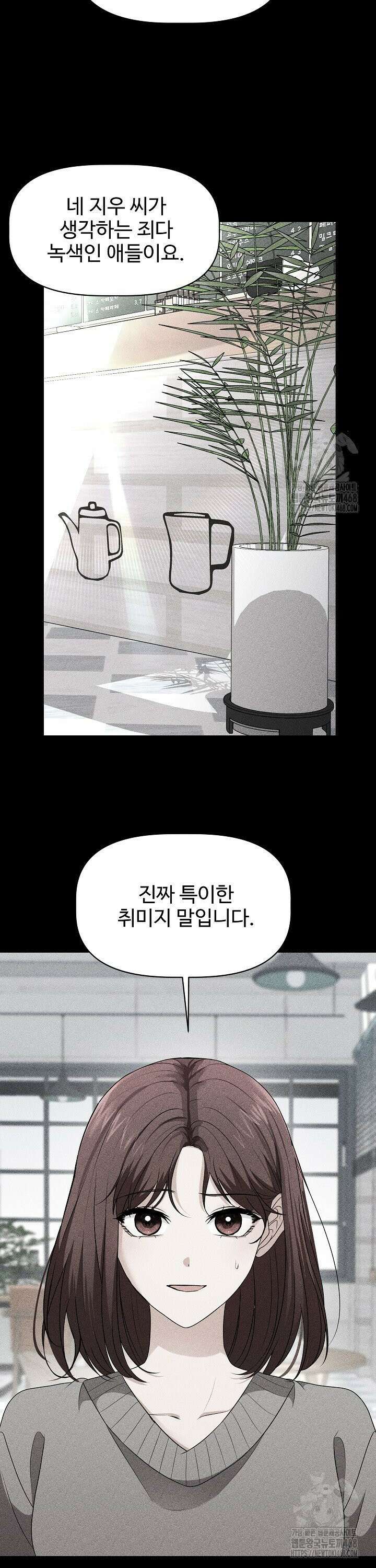홍 비서에게서 살아남는 법 5화 8