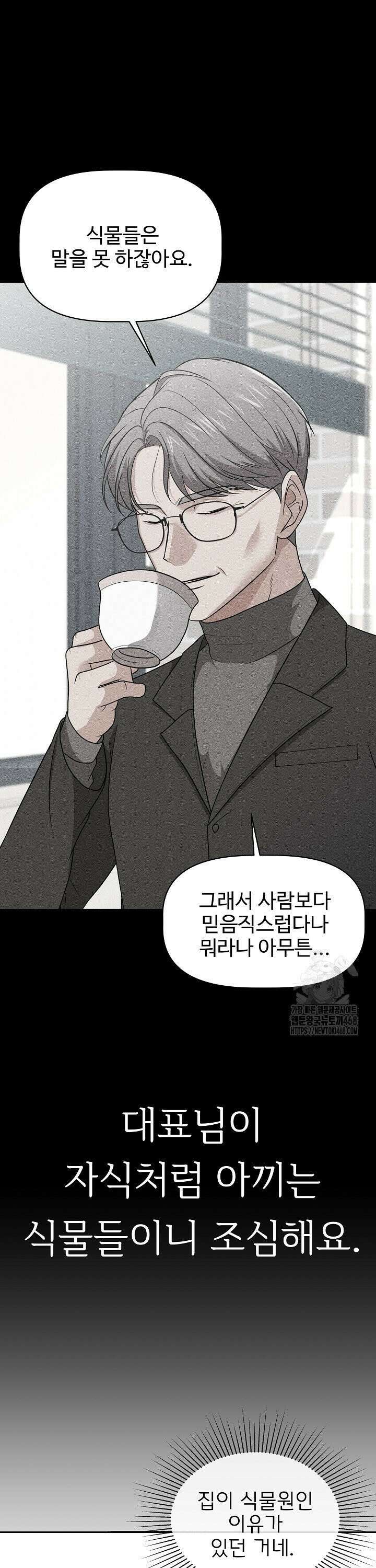 홍 비서에게서 살아남는 법 5화 9