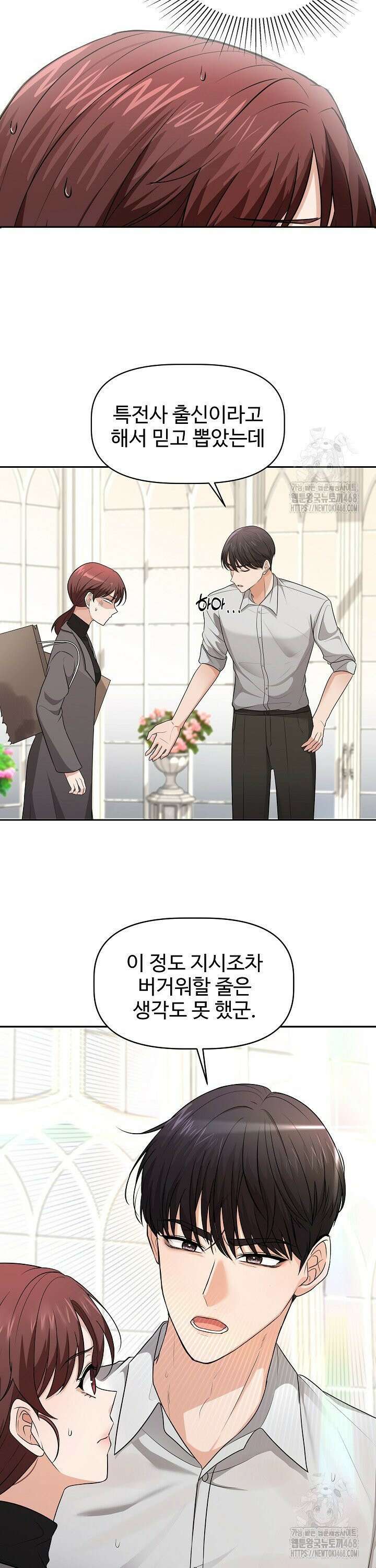 홍 비서에게서 살아남는 법 5화 10