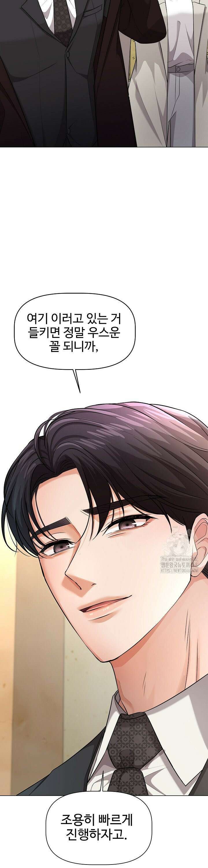 홍 비서에게서 살아남는 법 15화 3