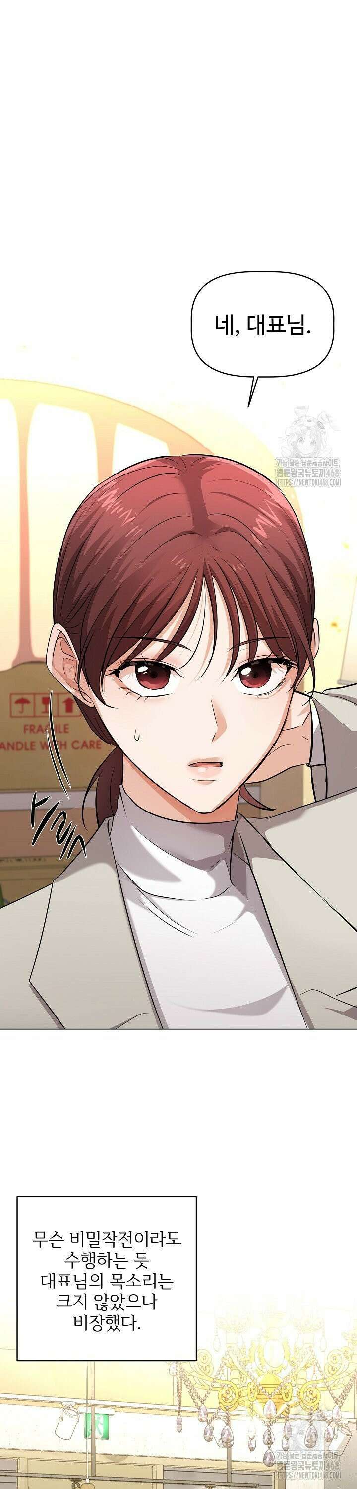 홍 비서에게서 살아남는 법 15화 4
