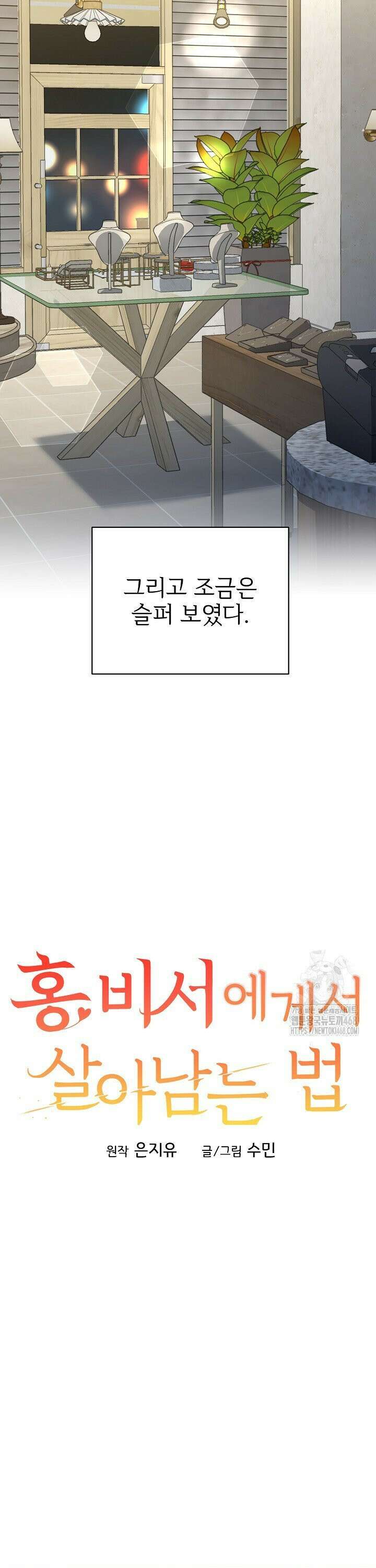 홍 비서에게서 살아남는 법 15화 5
