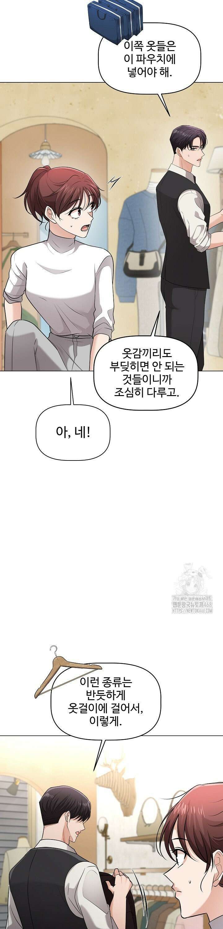 홍 비서에게서 살아남는 법 15화 7