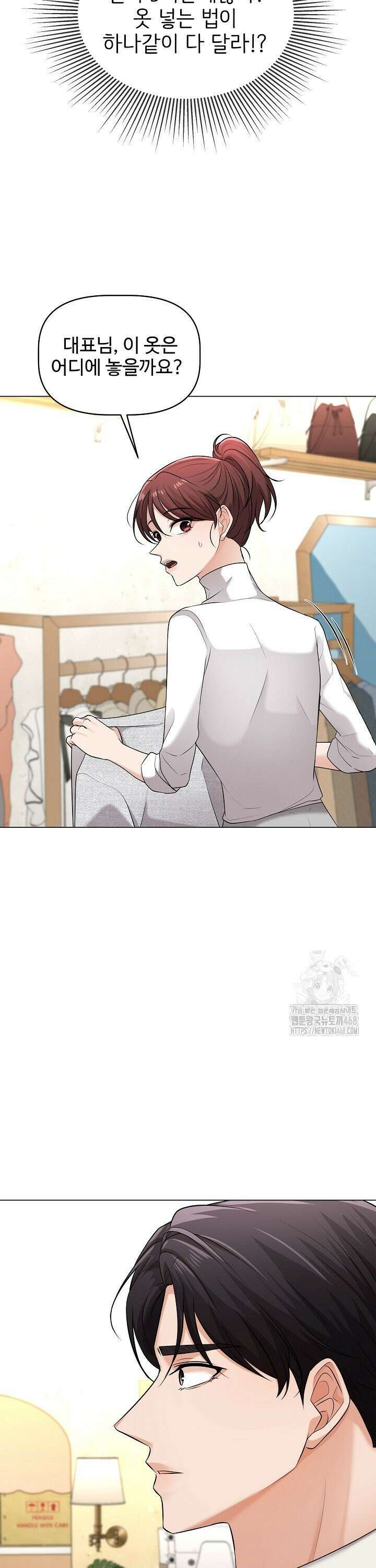 홍 비서에게서 살아남는 법 15화 9