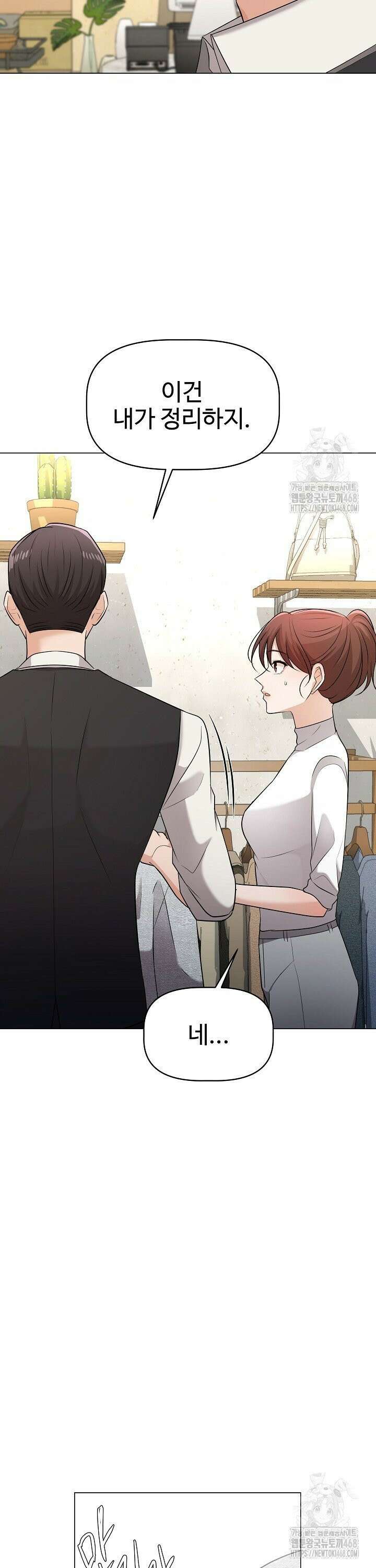 홍 비서에게서 살아남는 법 15화 10