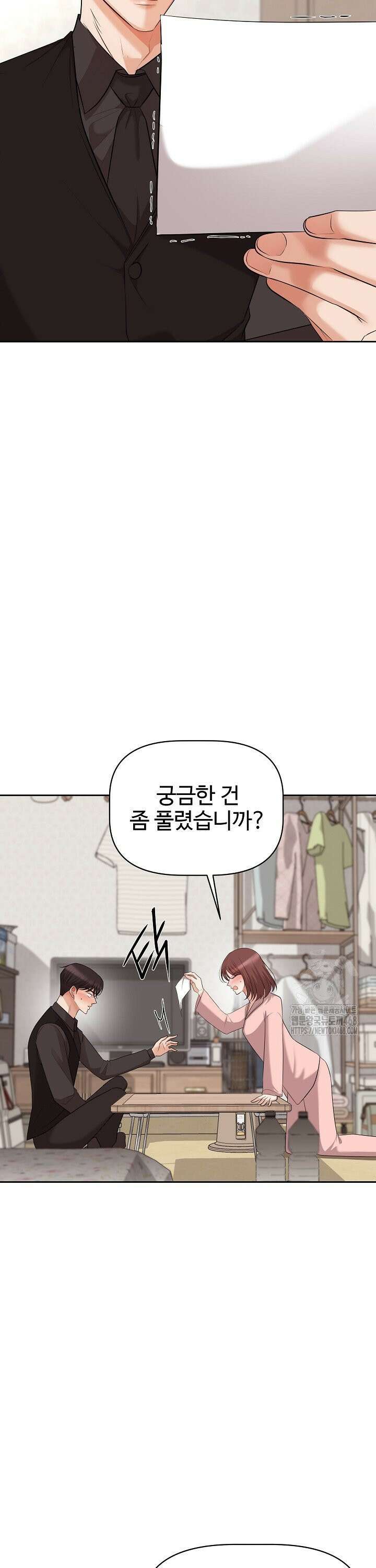 홍 비서에게서 살아남는 법 25화 3