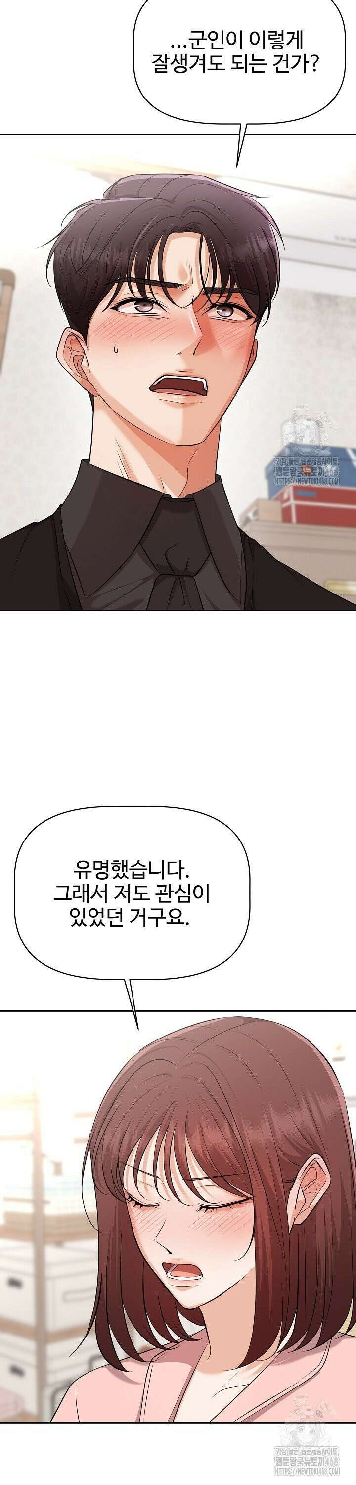 홍 비서에게서 살아남는 법 25화 4