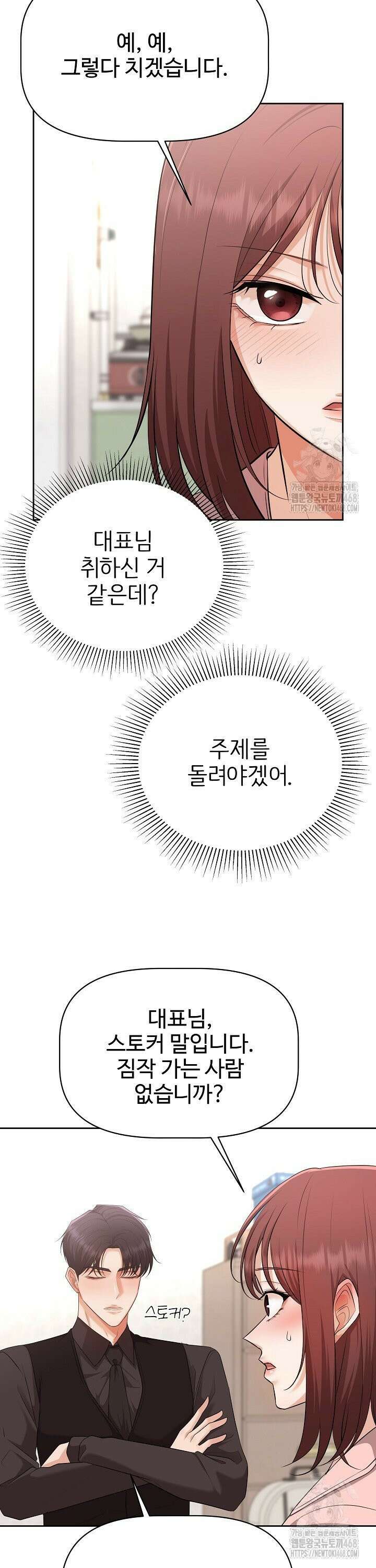 홍 비서에게서 살아남는 법 25화 6