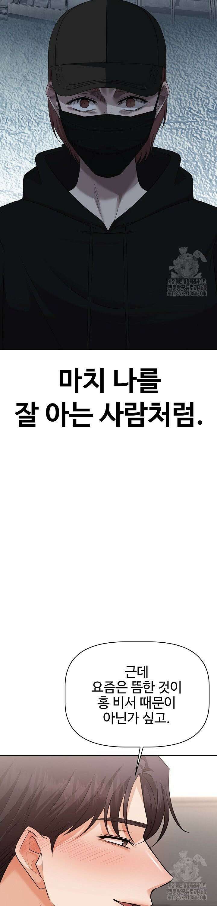 홍 비서에게서 살아남는 법 25화 8