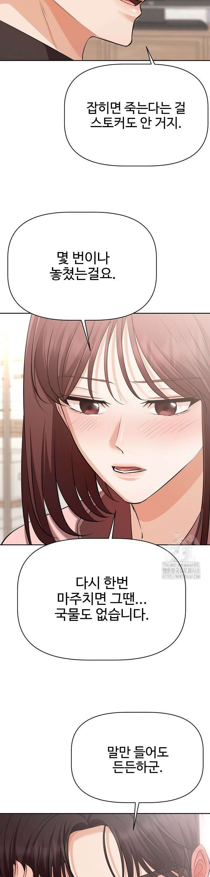 홍 비서에게서 살아남는 법 25화 9