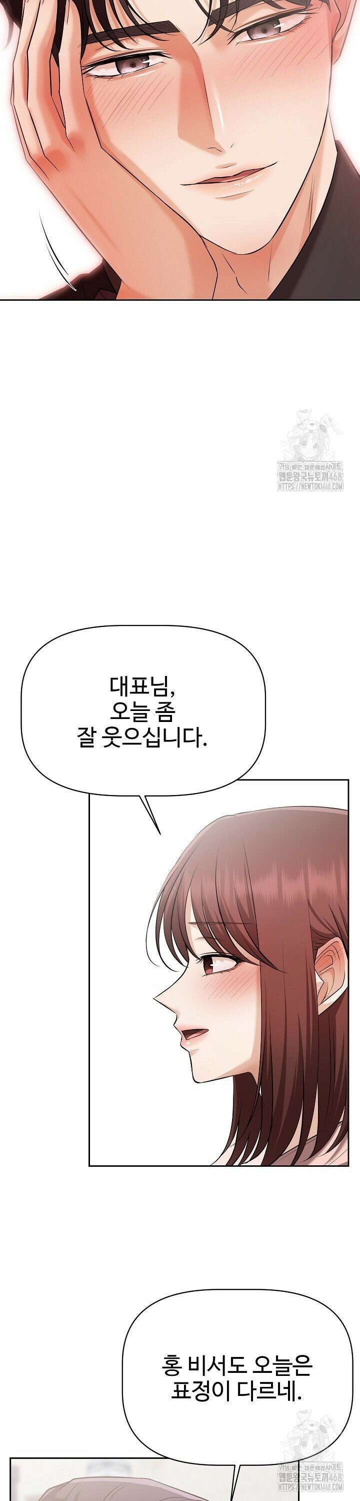 홍 비서에게서 살아남는 법 25화 10