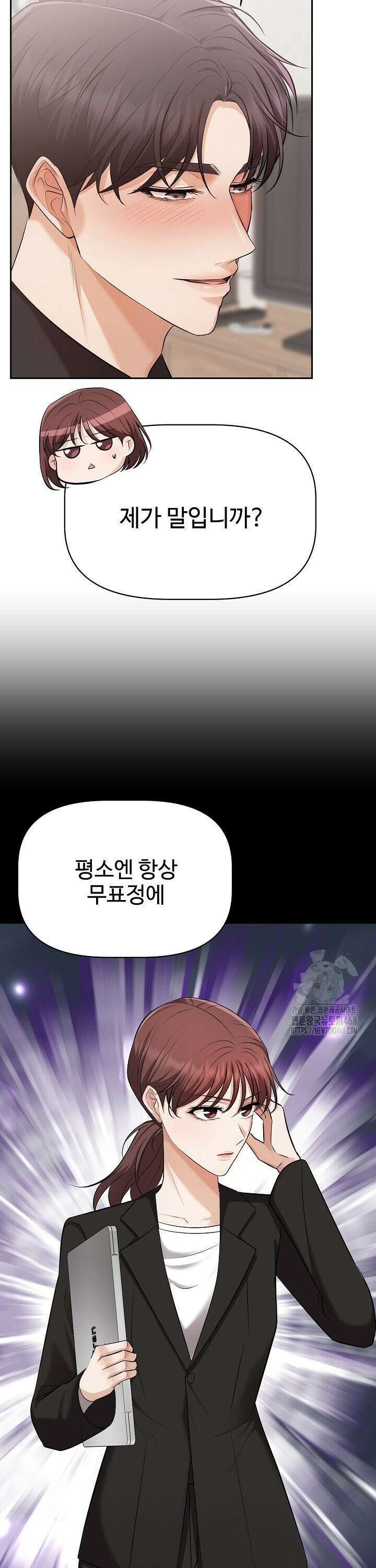 홍 비서에게서 살아남는 법 25화 11