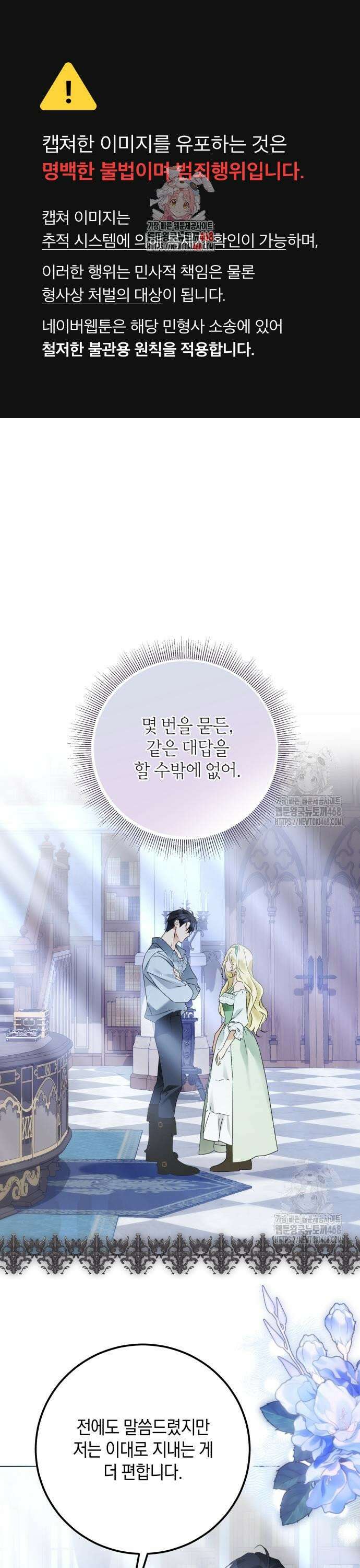 공작가의 남장 하인이 되었다 20화 1