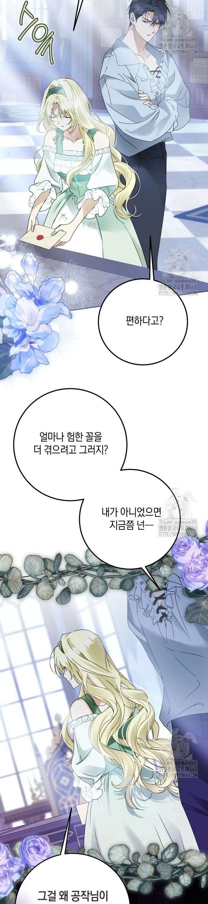 공작가의 남장 하인이 되었다 20화 2