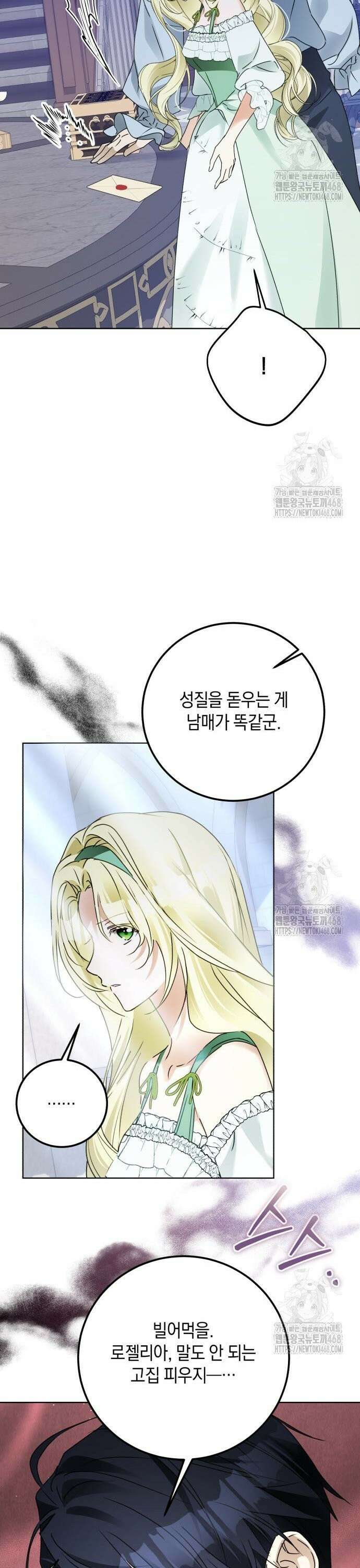 공작가의 남장 하인이 되었다 20화 4