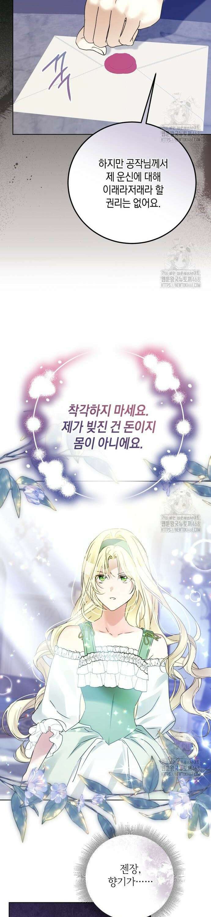 공작가의 남장 하인이 되었다 20화 7