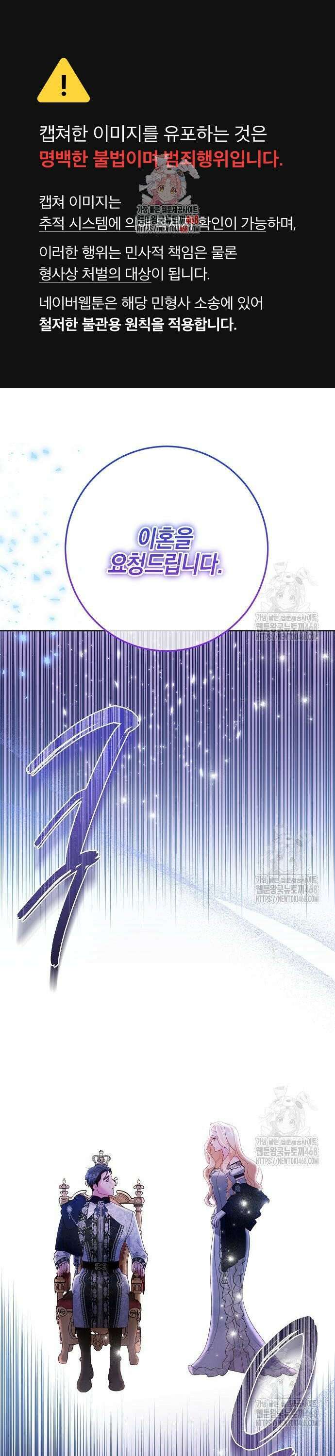 진짜가 나타나기 전까지만 65화 1