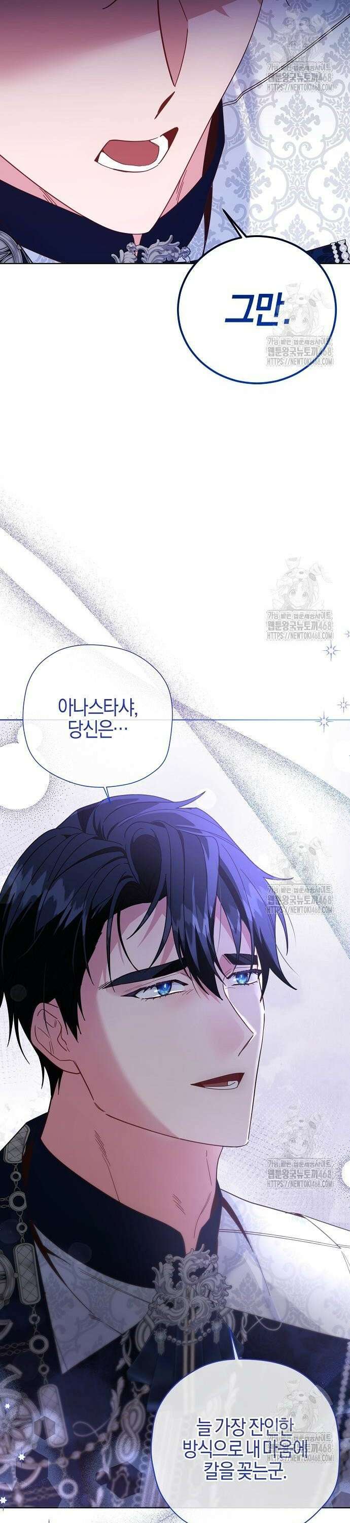 진짜가 나타나기 전까지만 65화 3