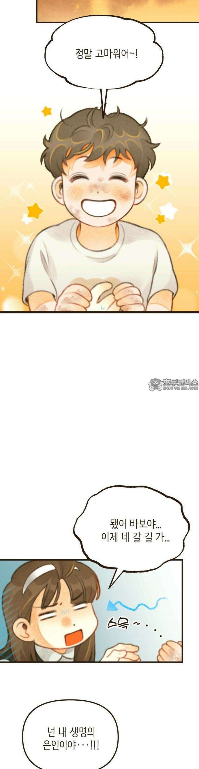 2025 졸업작품．zip <방학숙제> - 닻별 작가(2) 5