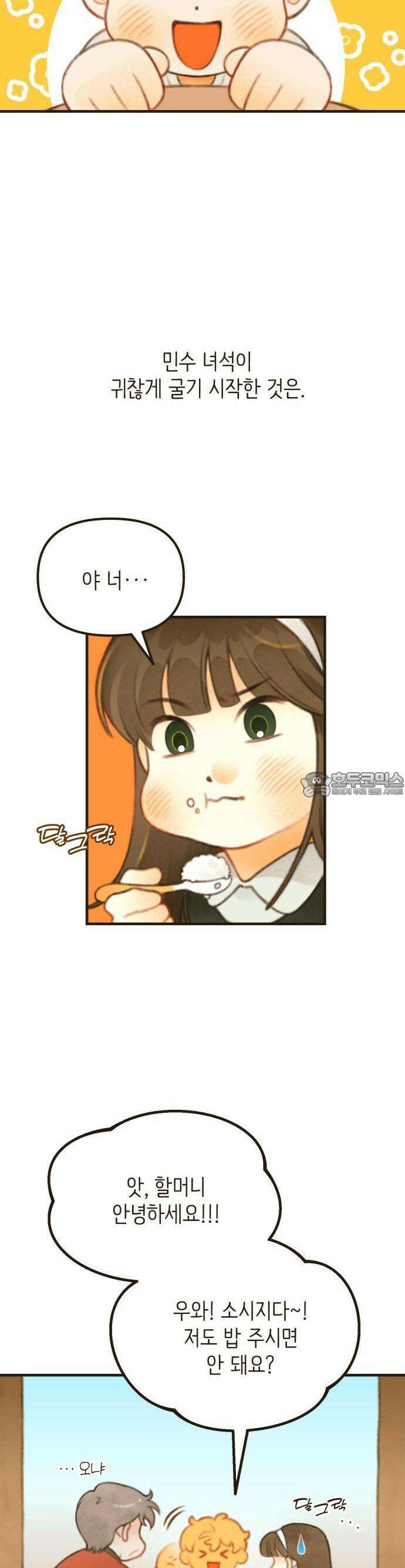 2025 졸업작품．zip <방학숙제> - 닻별 작가(2) 11