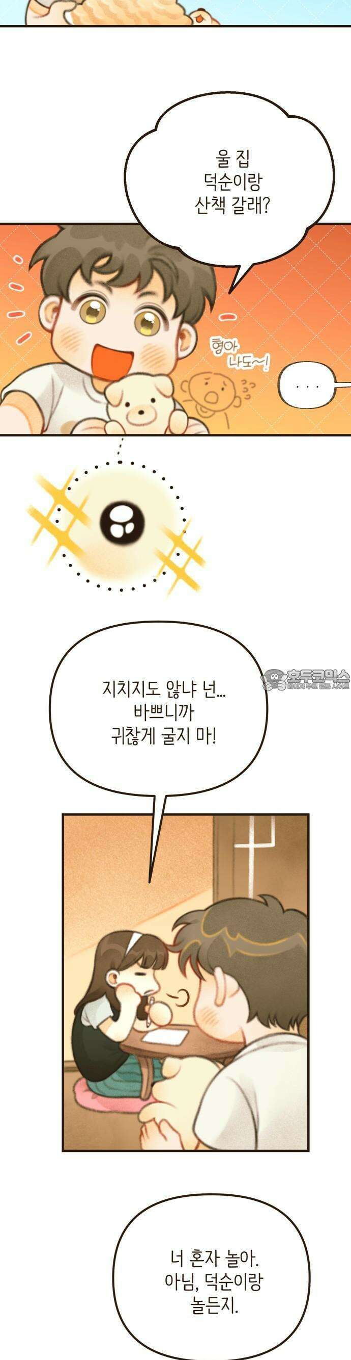 2025 졸업작품．zip <방학숙제> - 닻별 작가(2) 13