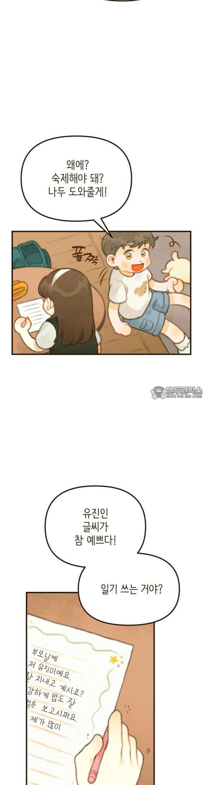 2025 졸업작품．zip <방학숙제> - 닻별 작가(2) 14