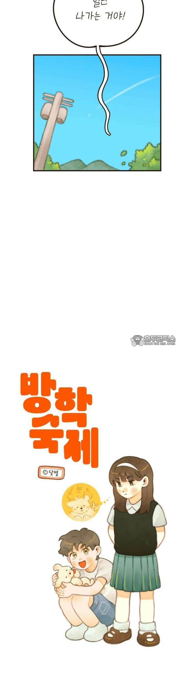 2025 졸업작품．zip <방학숙제> - 닻별 작가(2) 18